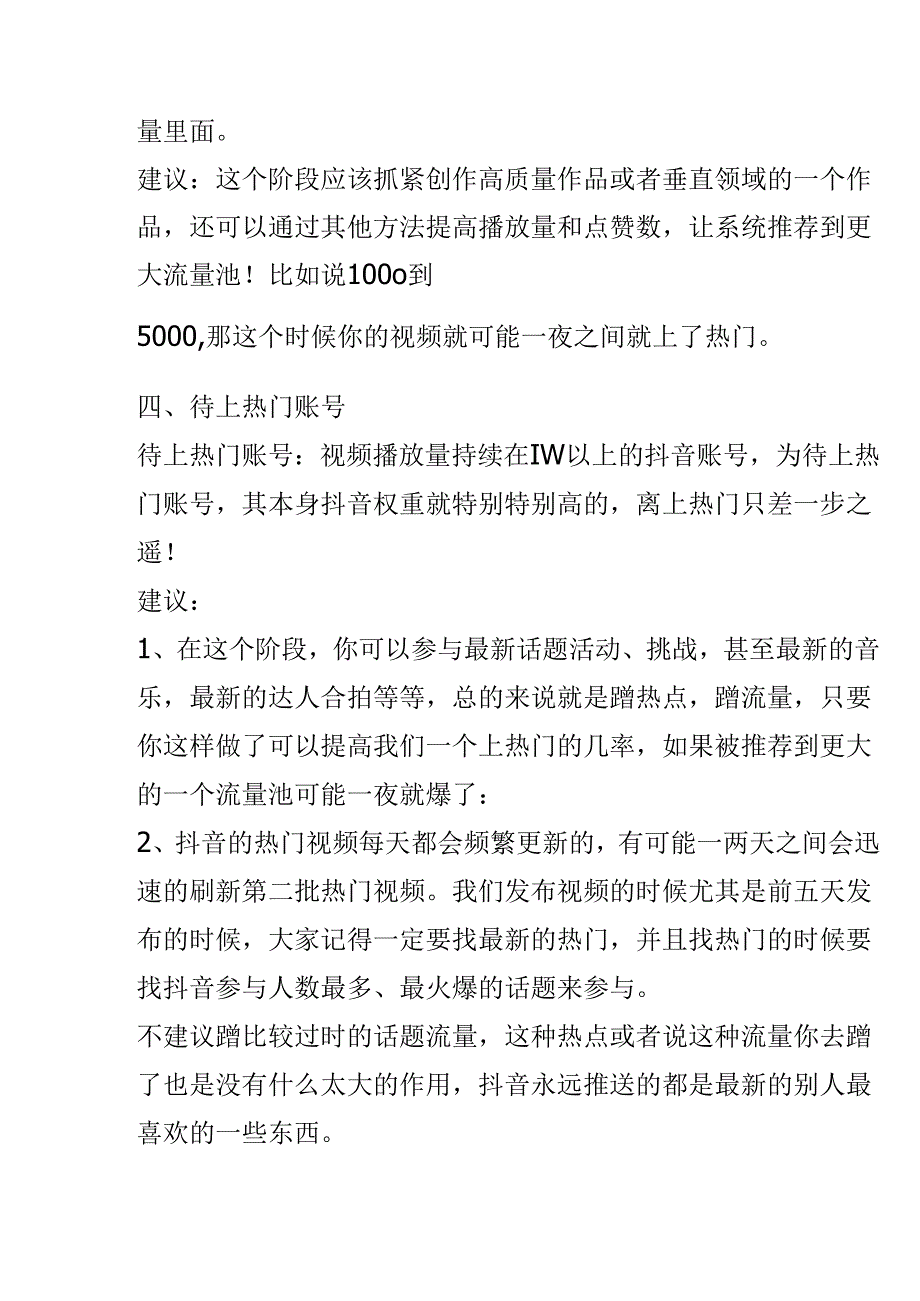 【抖音热门技巧】抖音账号权重怎么计算的.docx_第3页