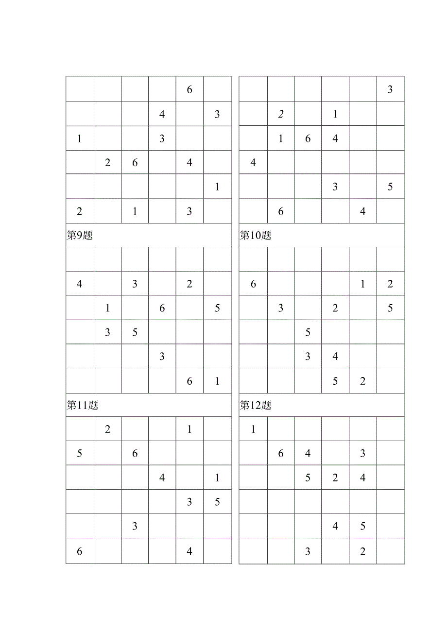 儿童“六宫数独”练习题.docx_第2页