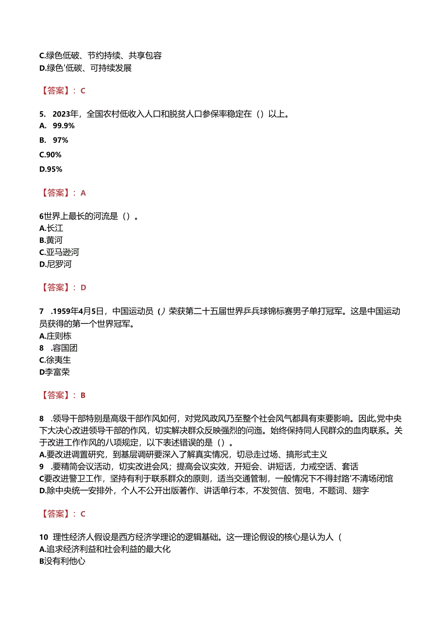 光山事业单位笔试真题及答案2024.docx_第2页