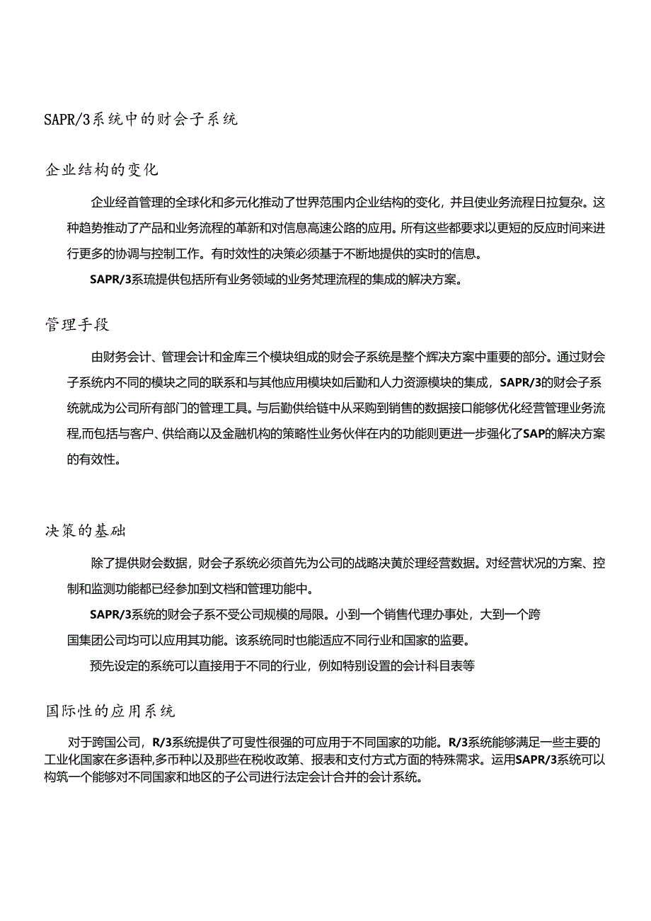 R3功能详解(财务管理).docx_第2页