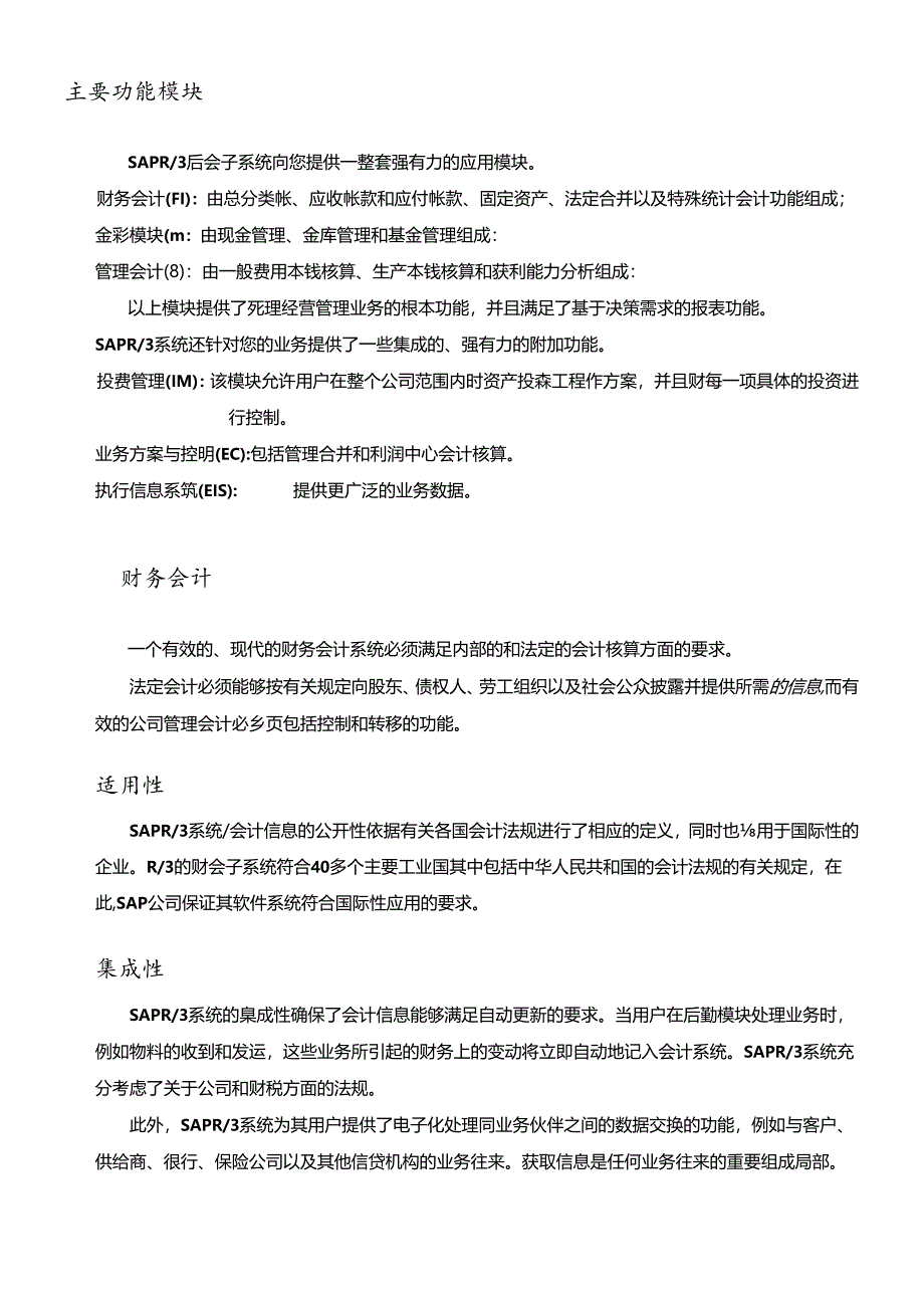 R3功能详解(财务管理).docx_第3页