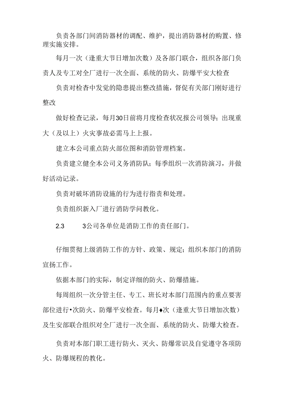 企业公司消防安全管理.docx_第2页