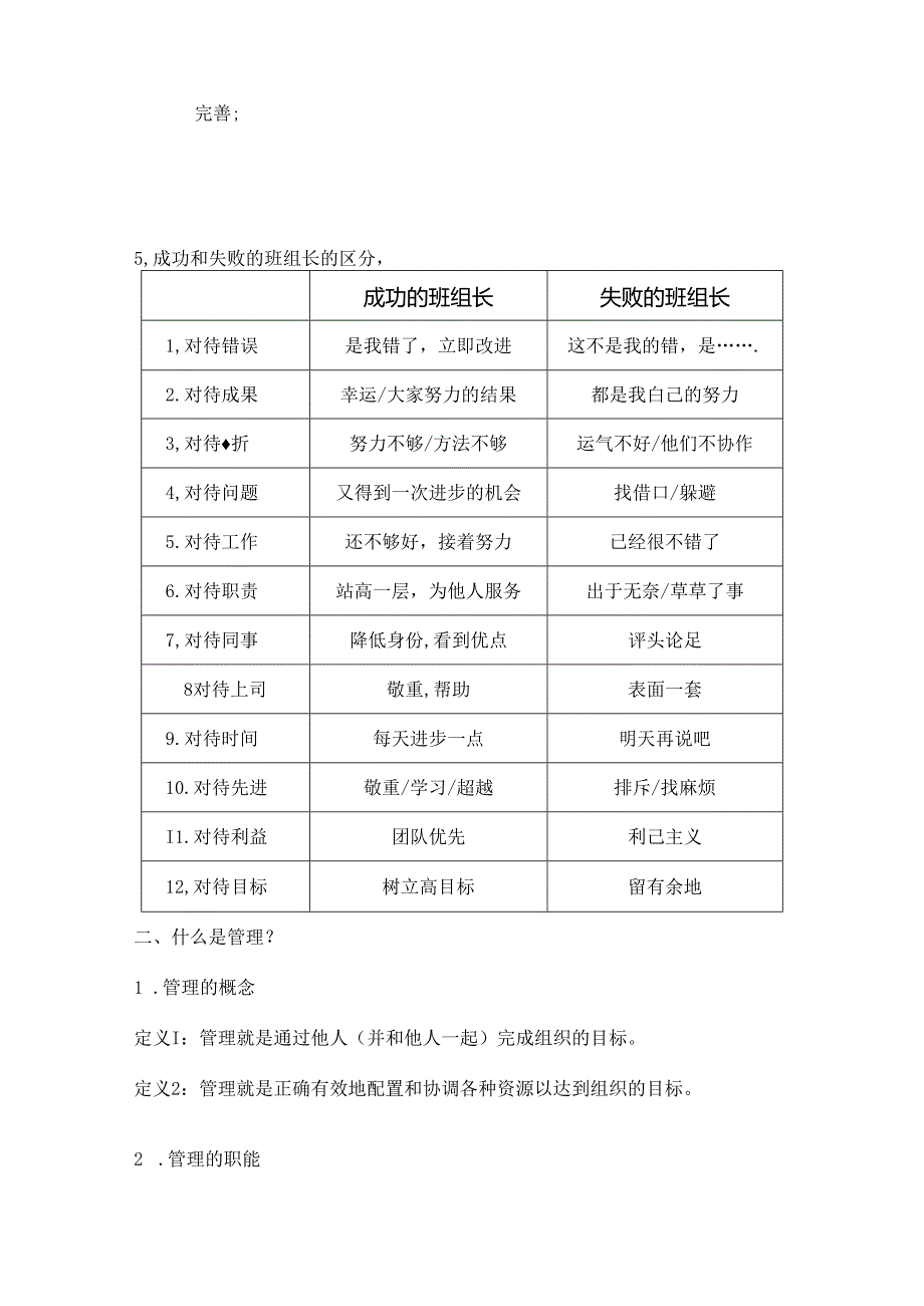 优秀班组长必备的管理知识培训教材.docx_第3页