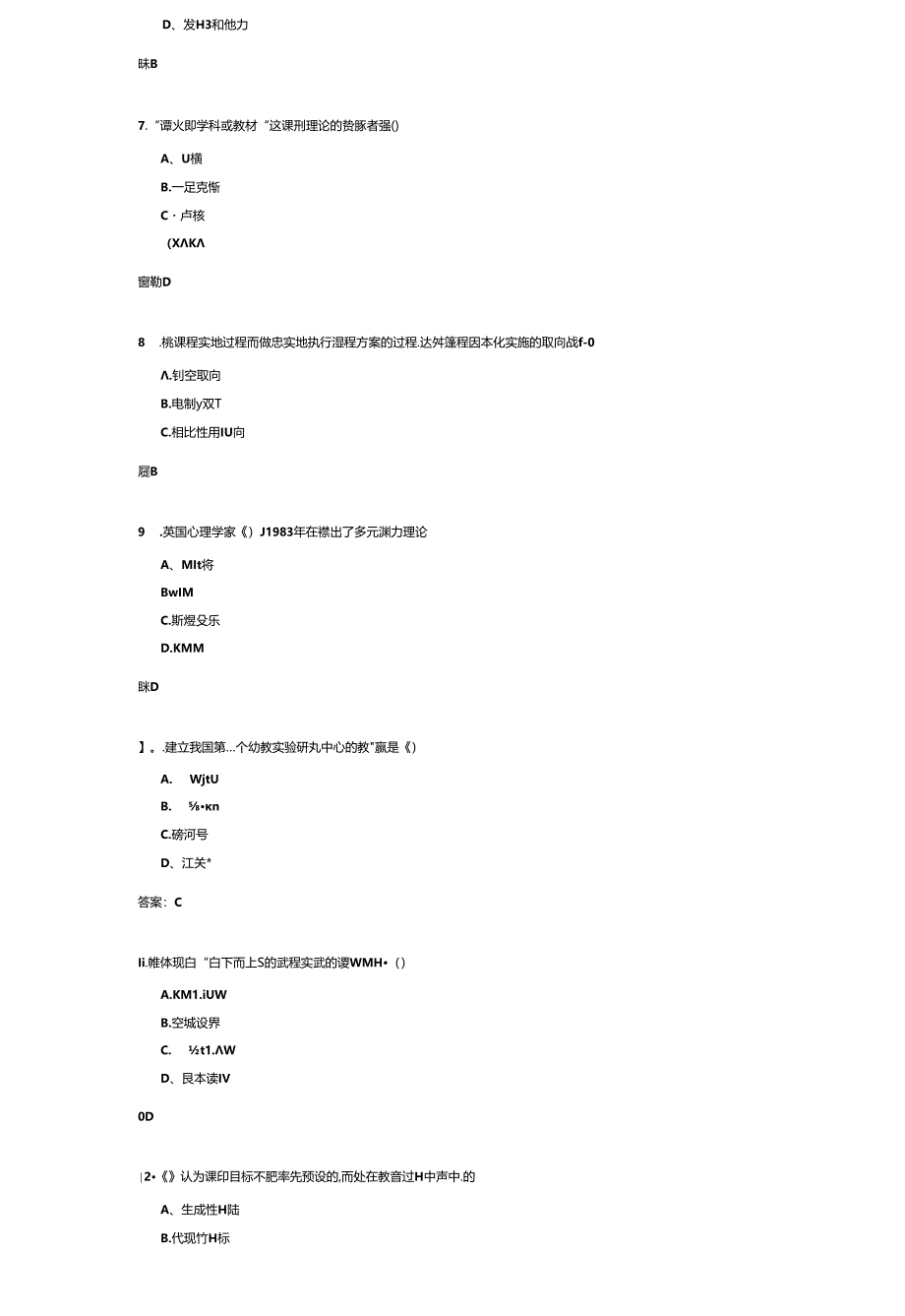 《幼儿园课程》考试练习题及答案.docx_第2页