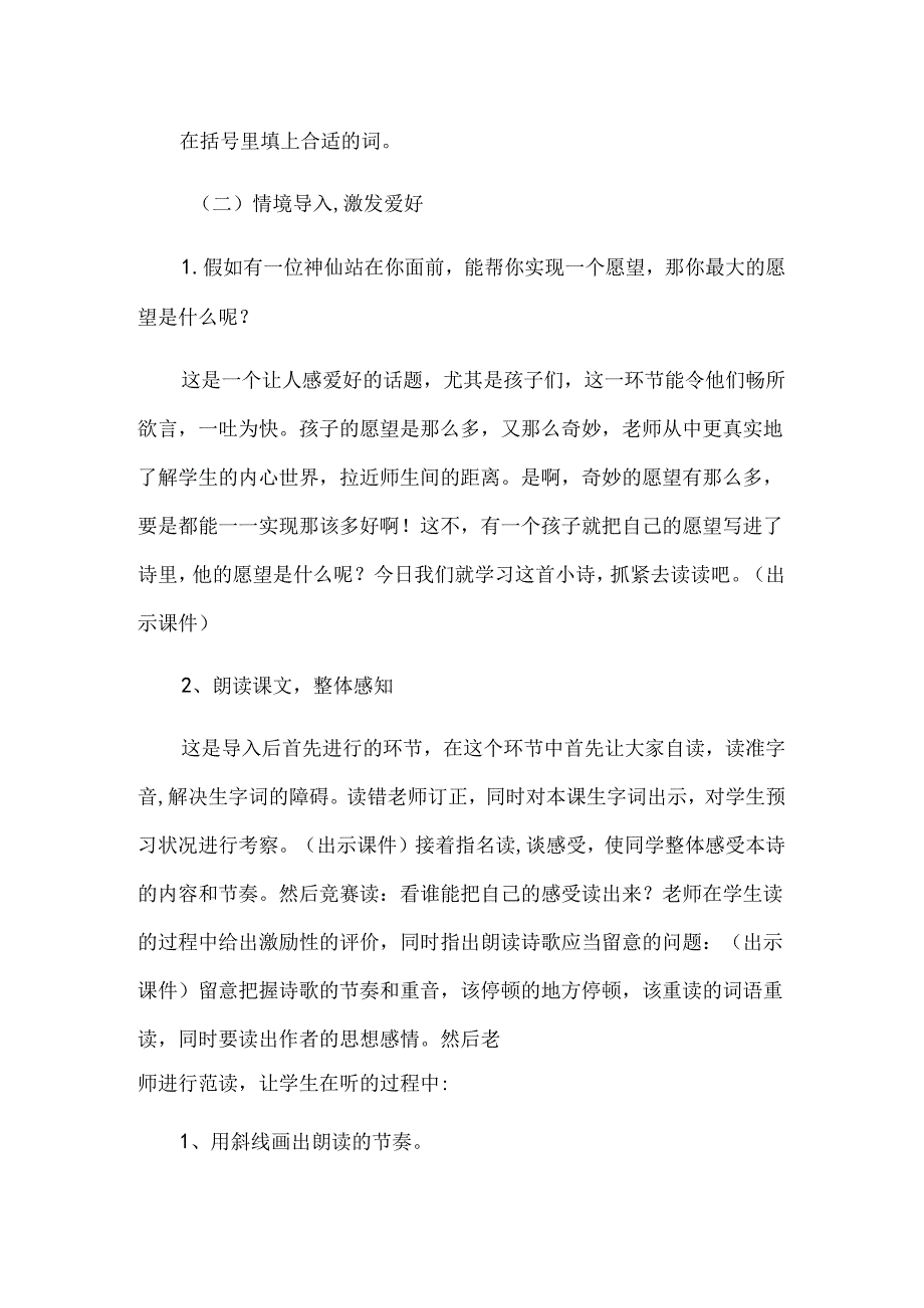 儿童诗两首--说课稿.docx_第3页