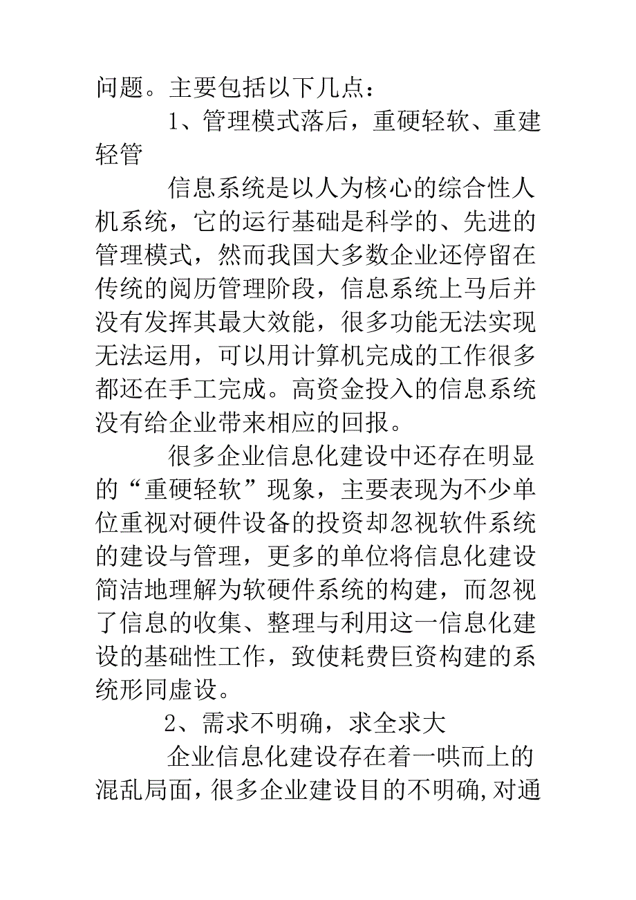 企业信息化调研报告.docx_第2页