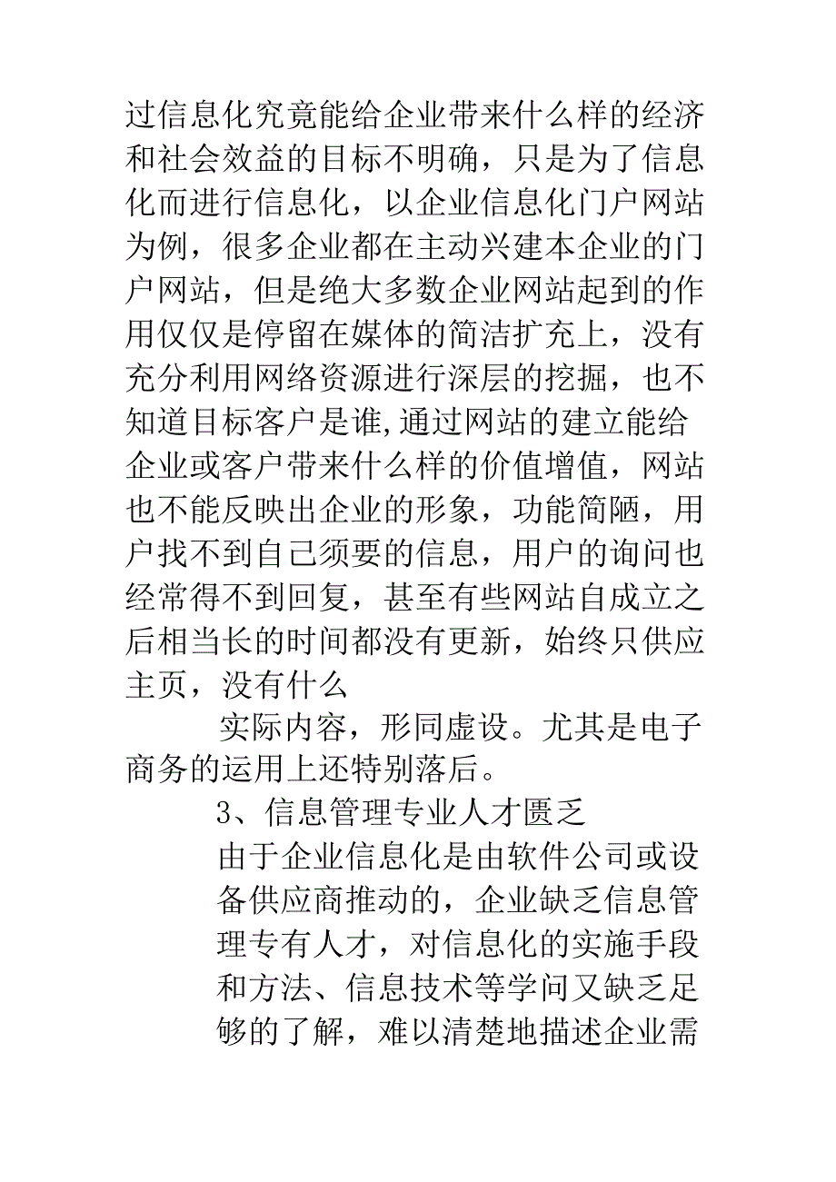 企业信息化调研报告.docx_第3页