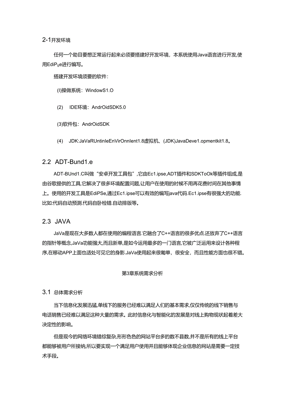 【《基于Android的电商购物系统设计与实现》3900字（论文）】.docx_第2页