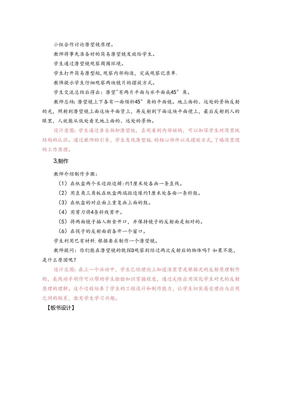 《制作一个潜望镜》教案.docx_第3页