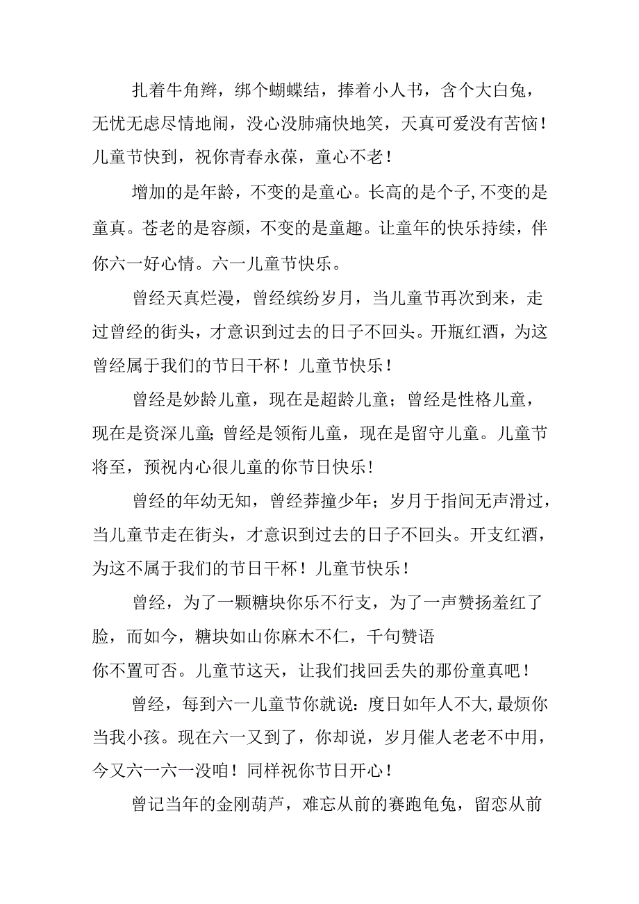 儿童赠言.docx_第2页