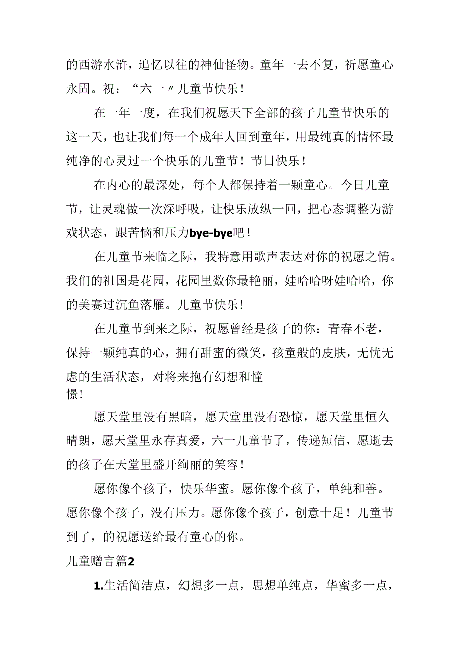 儿童赠言.docx_第3页