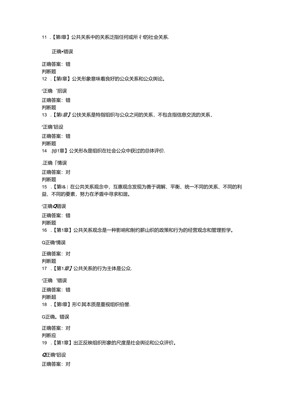 公共关系学在线作业与正确答案.docx_第3页