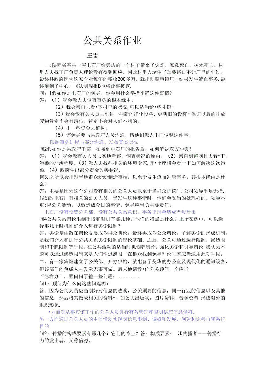 公共关系作业..docx_第1页