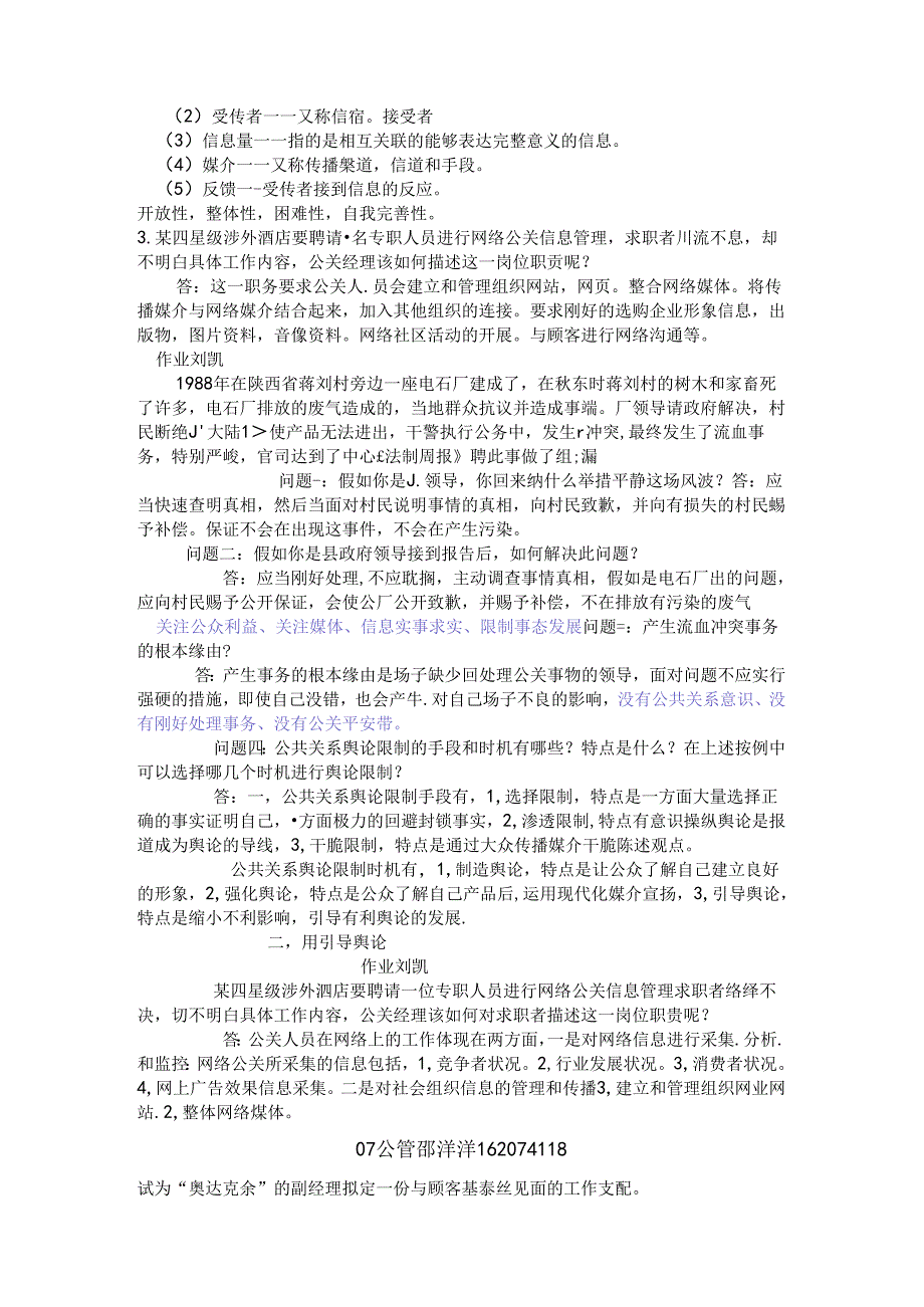 公共关系作业..docx_第2页