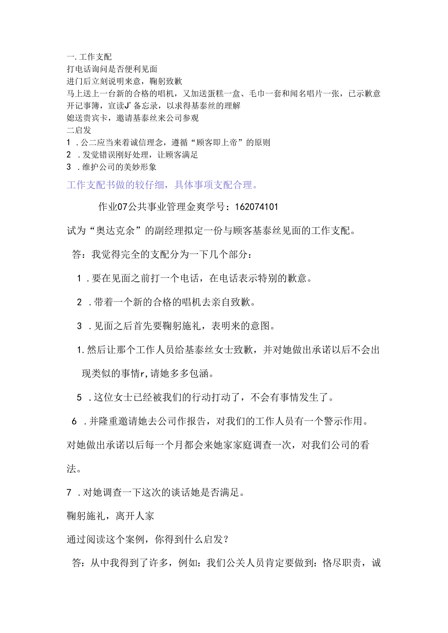 公共关系作业..docx_第3页