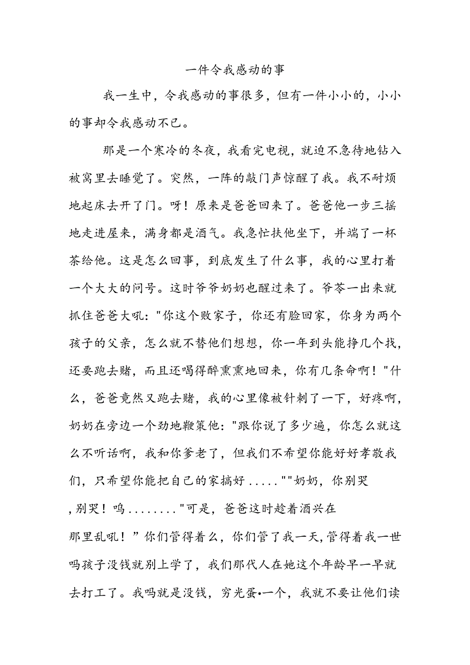 一件令我感动的事作文400字.docx_第1页