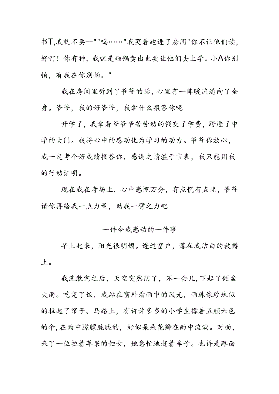 一件令我感动的事作文400字.docx_第2页