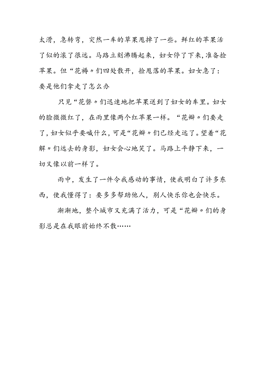 一件令我感动的事作文400字.docx_第3页