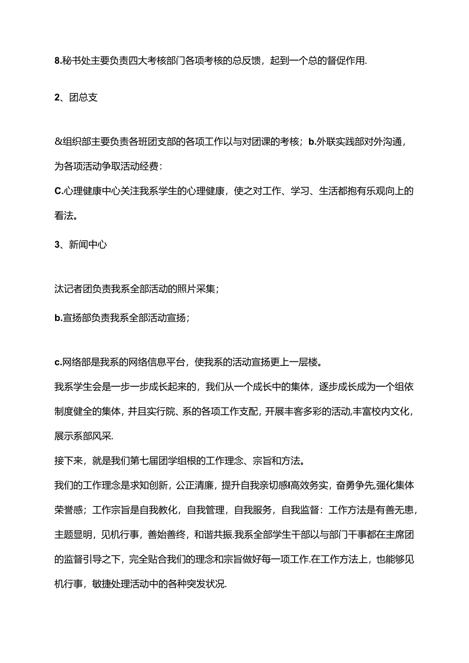 优秀小学生汇报材料.docx_第2页