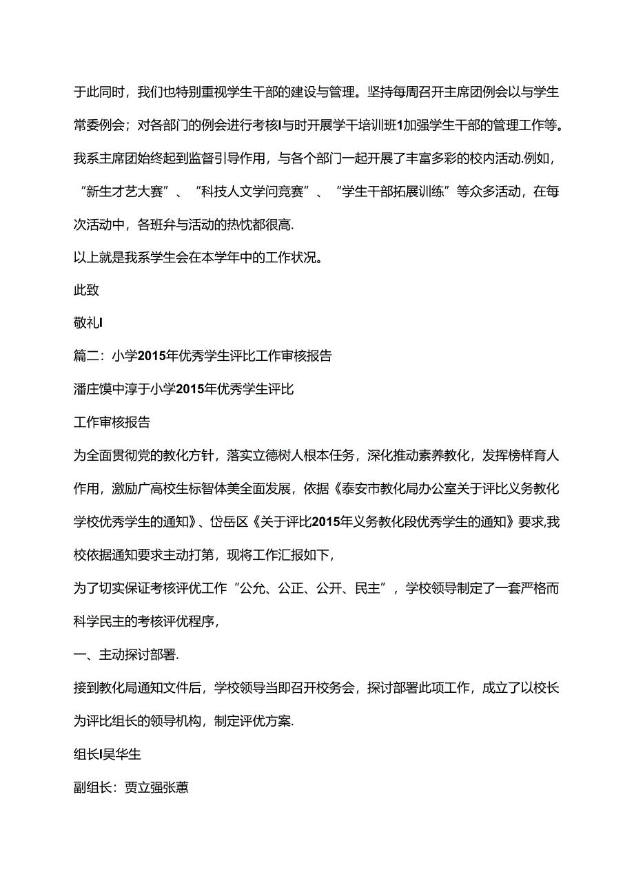 优秀小学生汇报材料.docx_第3页