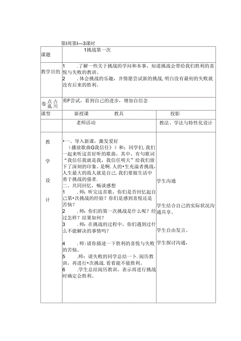 人教版二年级道德与法制下册教案.docx_第1页