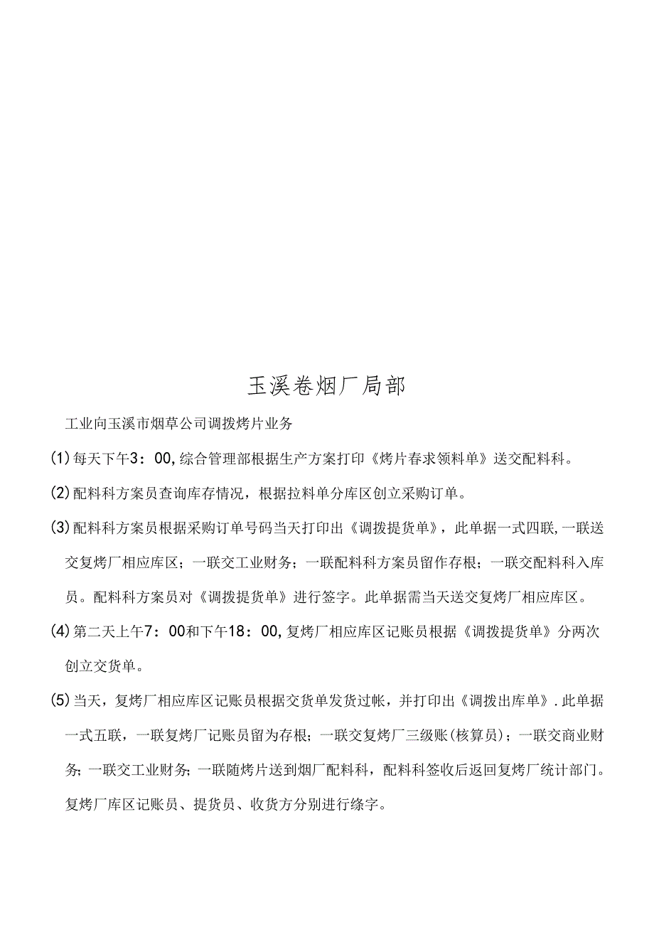 SAP培训_玉溪红塔集团_MM业务指导书.docx_第3页