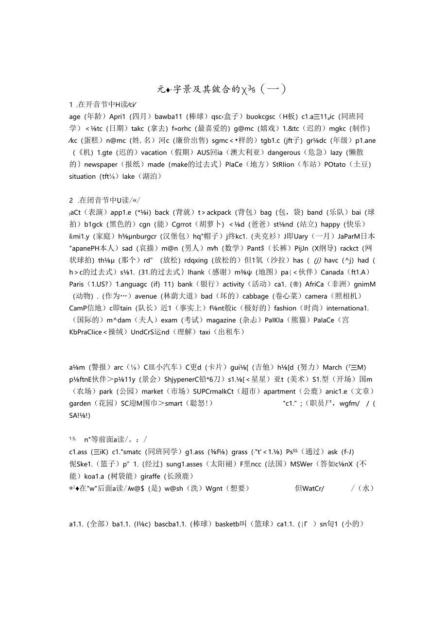 元音字母组合及其发音七全.docx_第1页