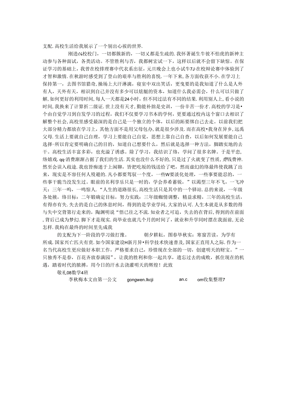 优秀团员申报资料.docx_第2页