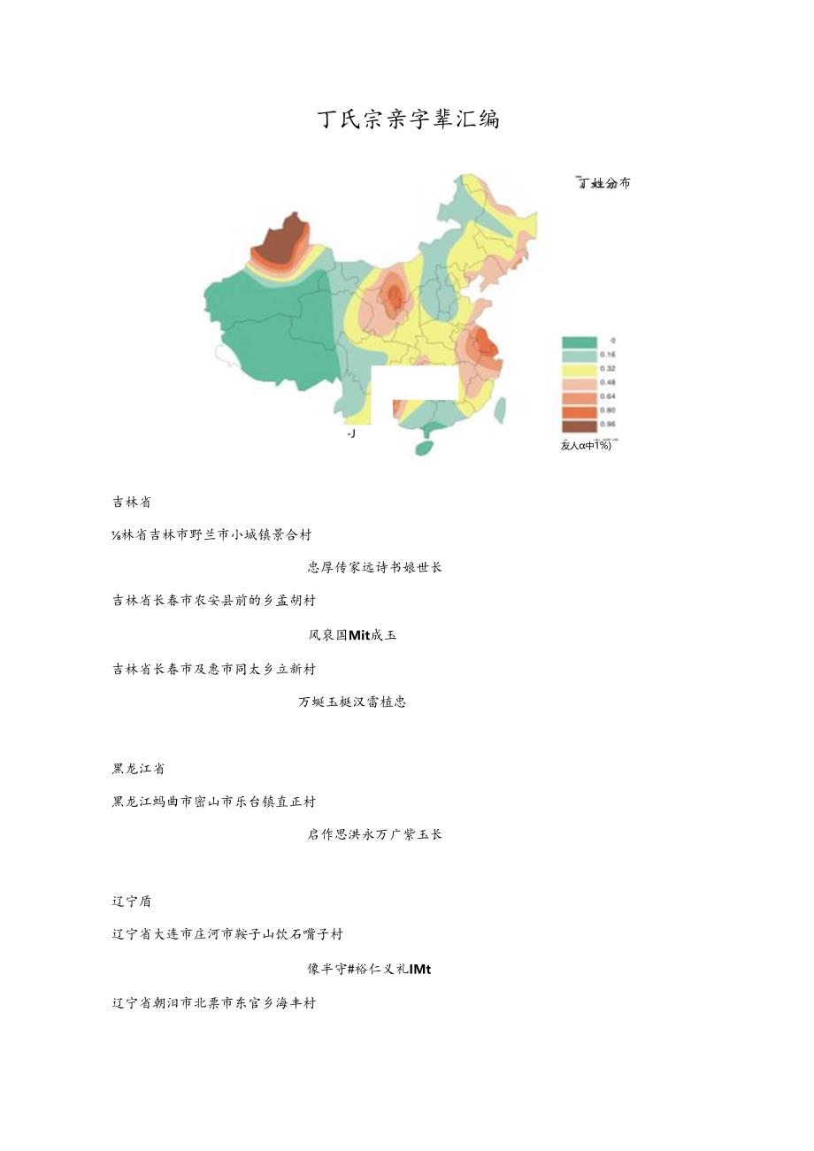 丁氏宗亲字辈汇编.docx_第1页