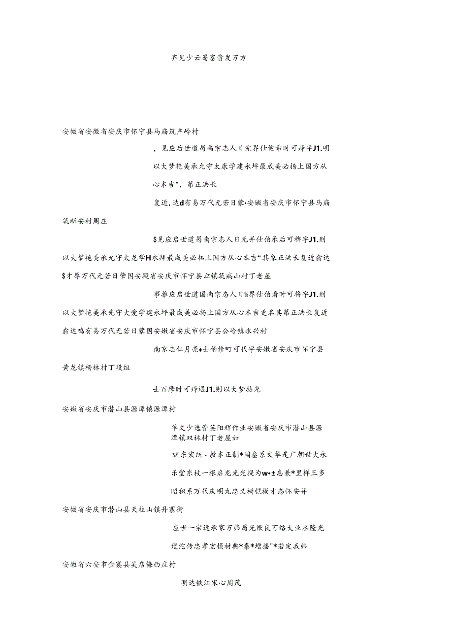 丁氏宗亲字辈汇编.docx_第2页