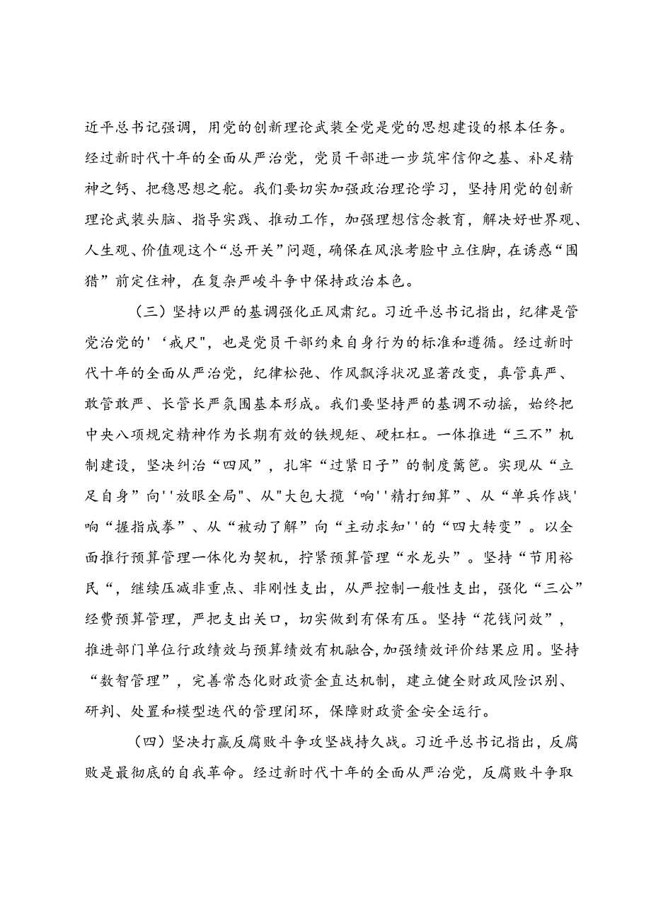 专题“坚持党要管党加强自身建设”研讨材料6篇.docx_第2页