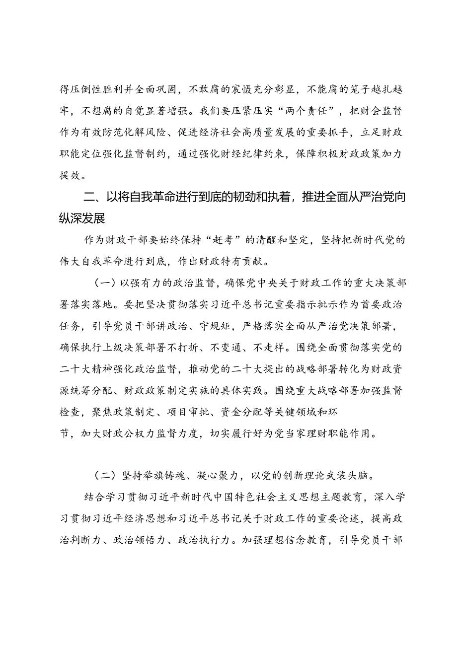 专题“坚持党要管党加强自身建设”研讨材料6篇.docx_第3页