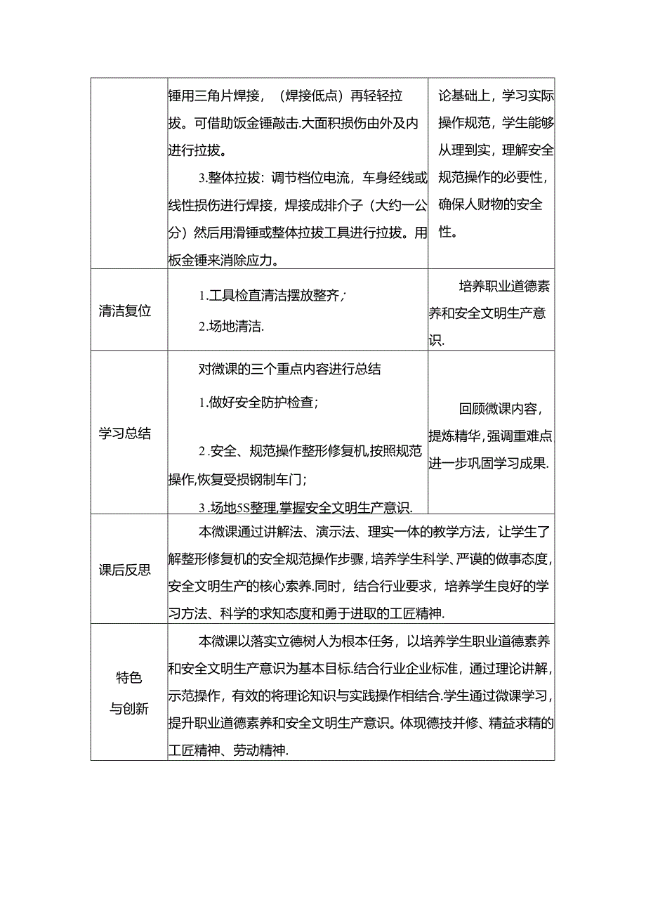 任务24：车身钢制外板——整形机修复.docx_第3页