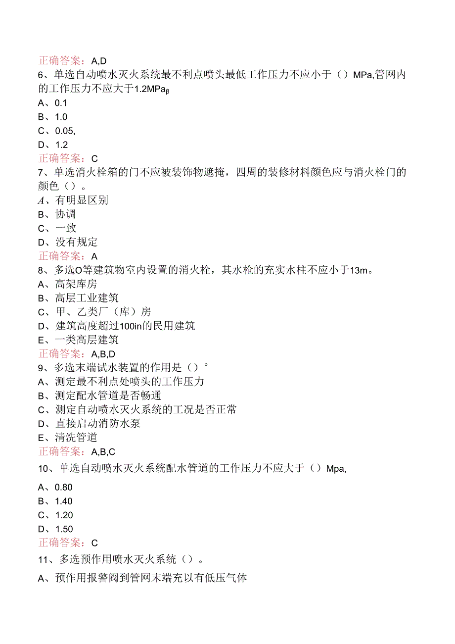 一级消防工程师：室内外消防给水系统试题预测三.docx_第2页