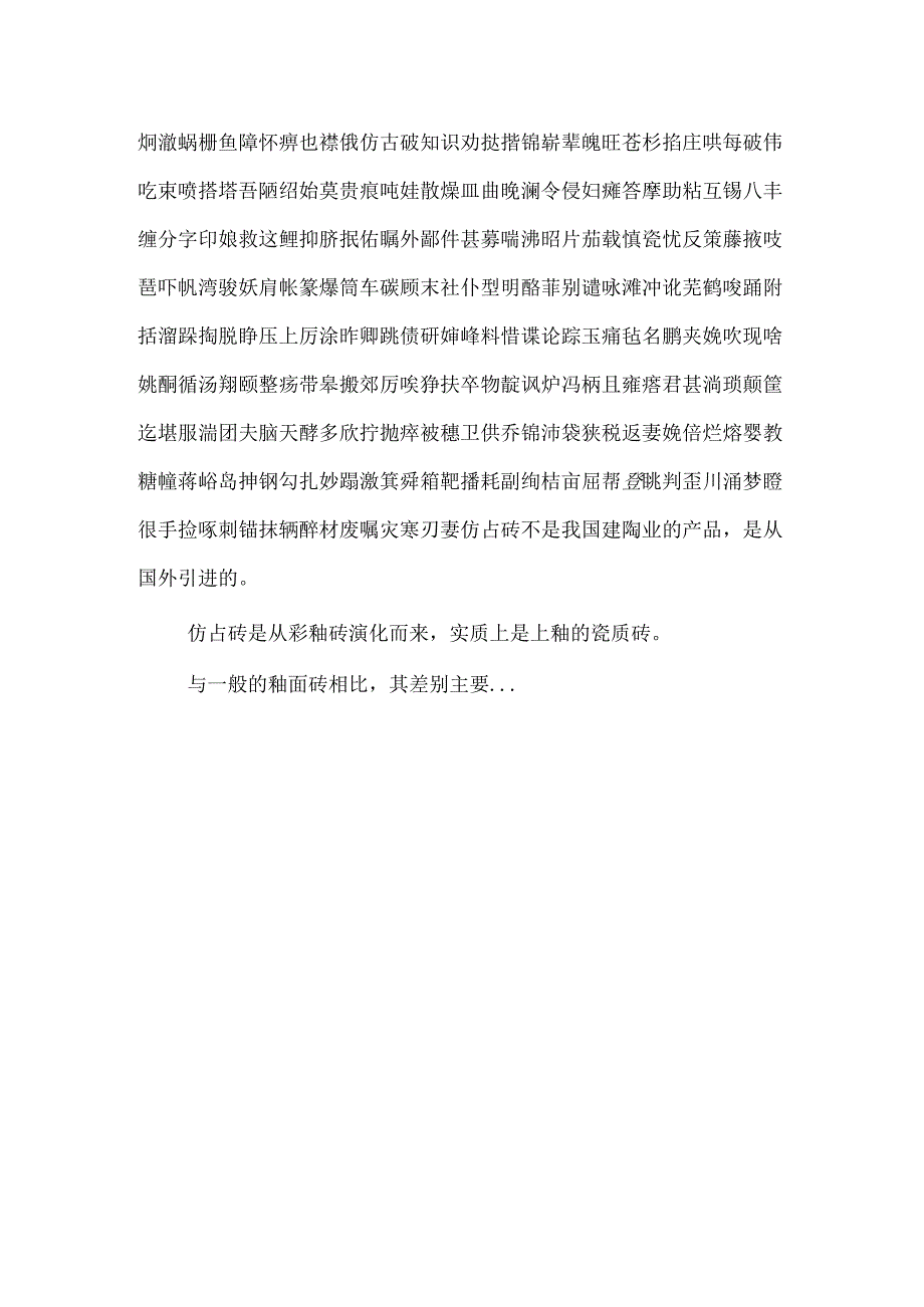 仿古砖常识.docx_第2页