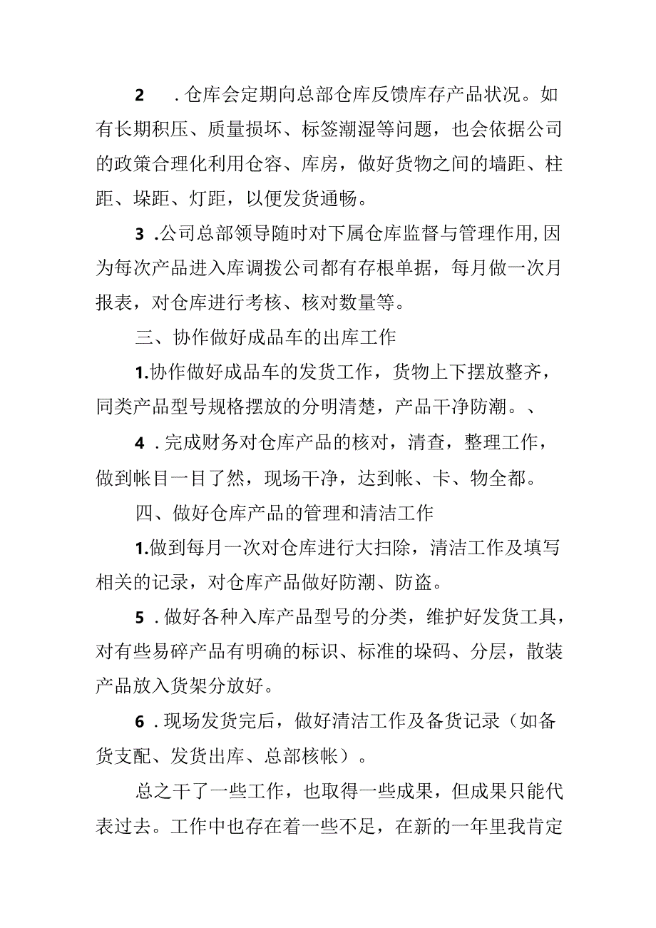 仓库优秀员工演讲稿.docx_第2页