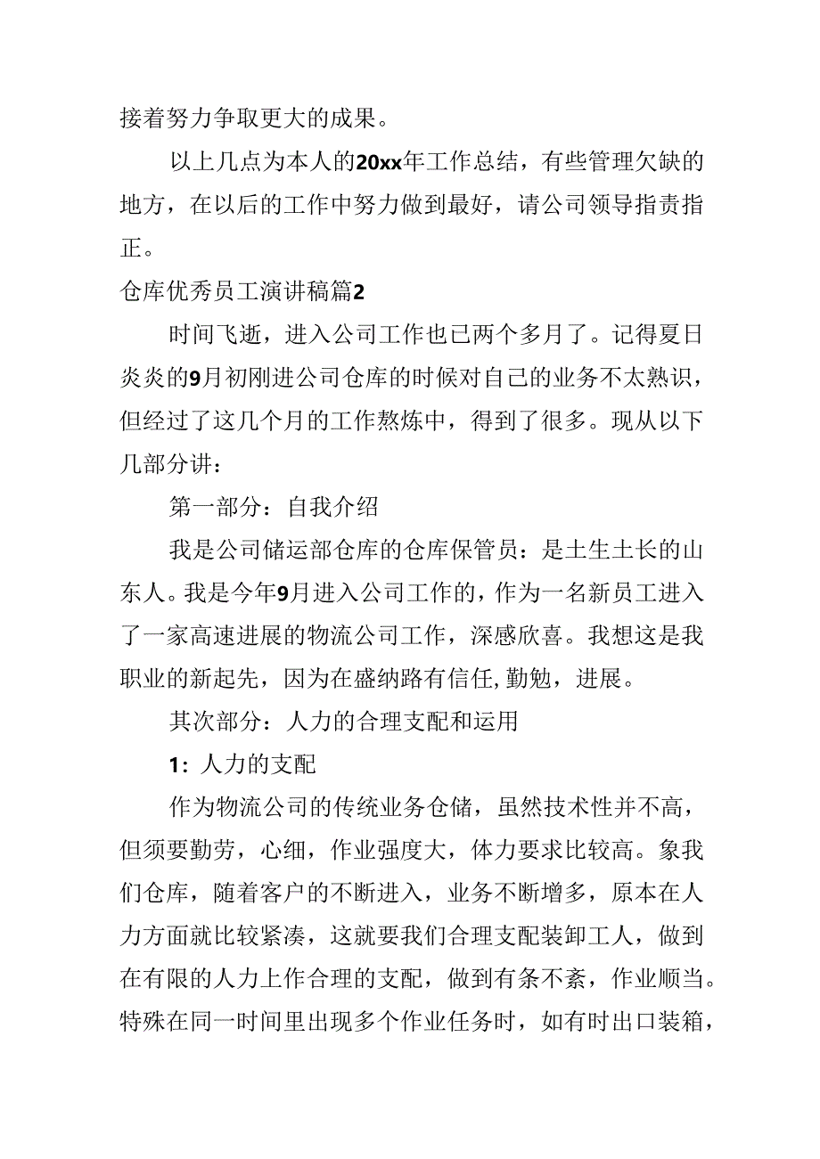 仓库优秀员工演讲稿.docx_第3页