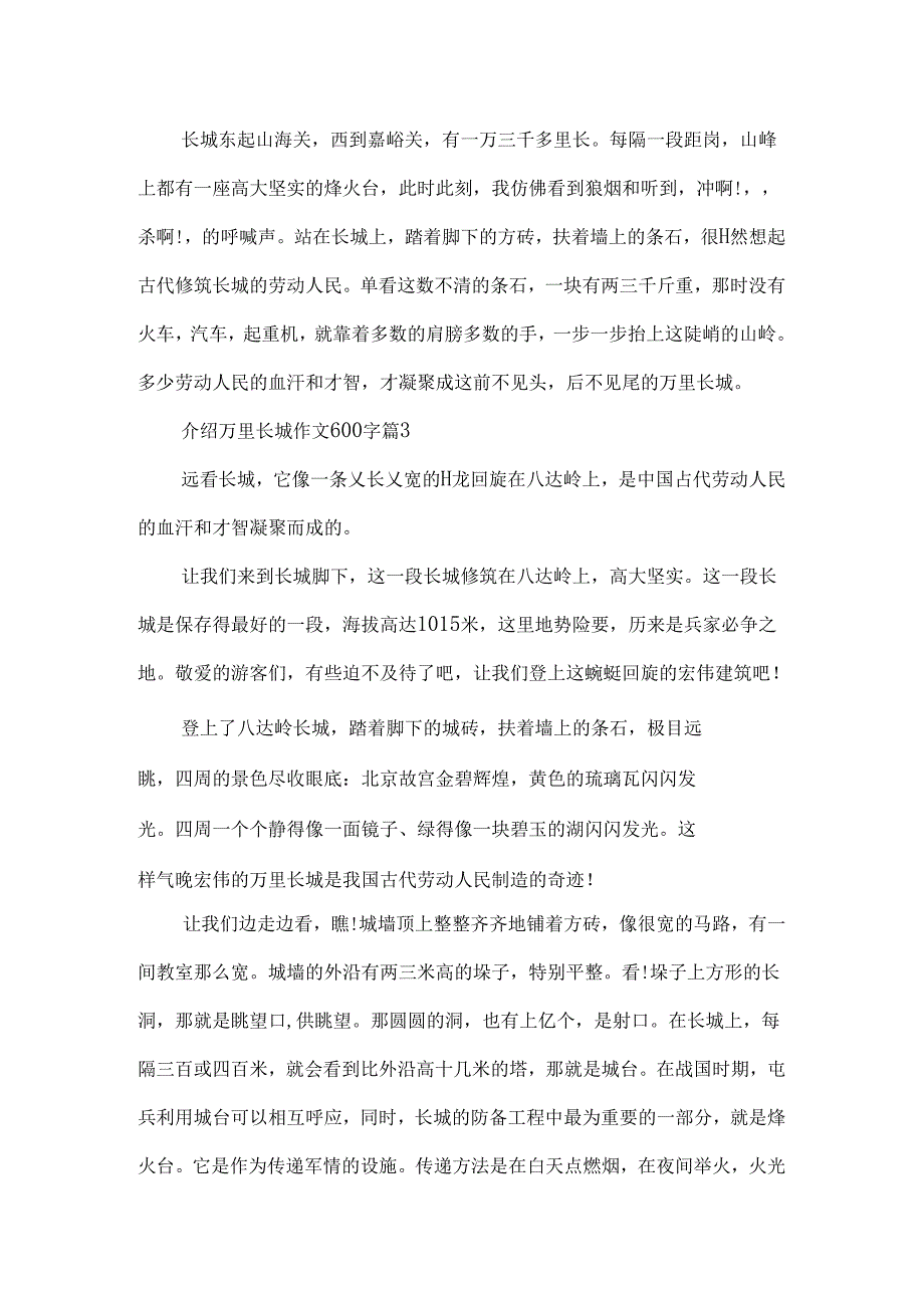 介绍万里长城作文600字.docx_第3页