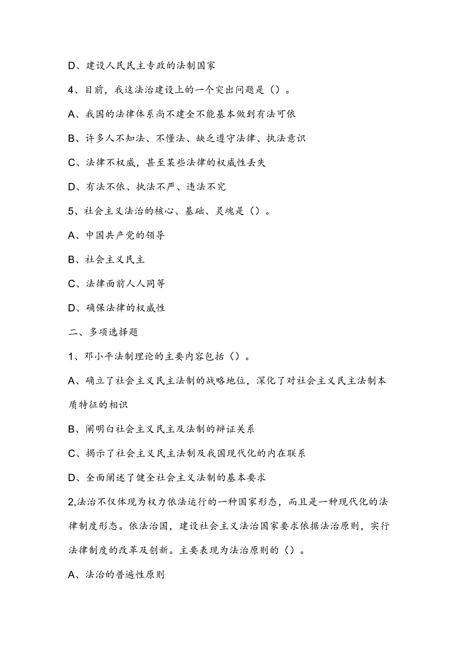 公务员法律知识试题大全(含复习资料).docx_第2页