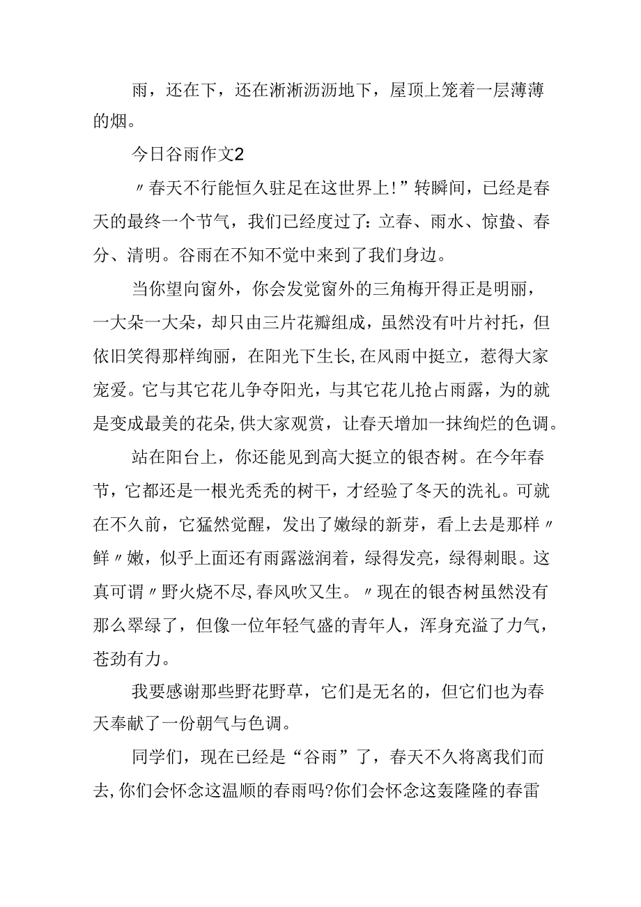 今日谷雨作文模板.docx_第2页