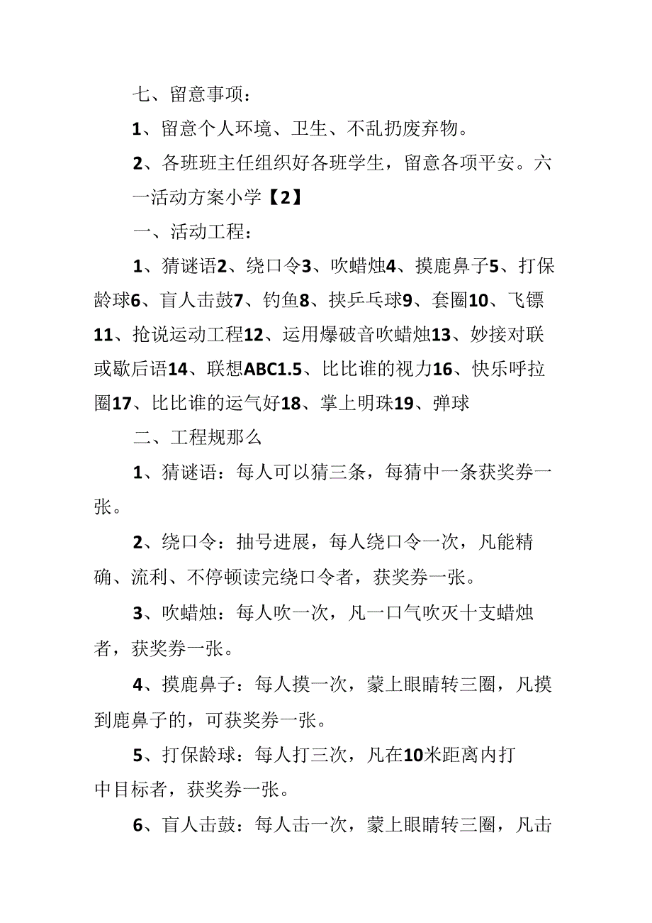 六一活动方案小学.docx_第3页