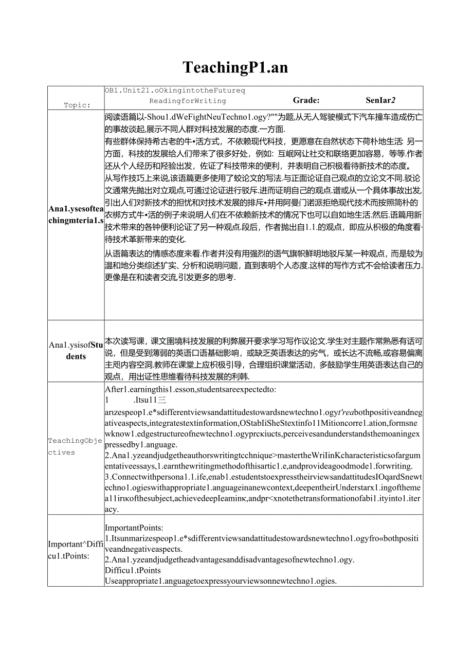 人教版（2019）选择性必修 第一册Unit 2 Looking into the Future Reading for Writing 教案（表格式）.docx_第1页