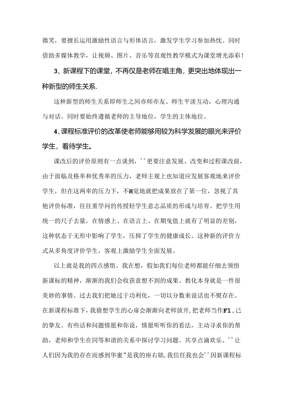 人教版初中思想品德新课标学习心得体会.docx_第2页