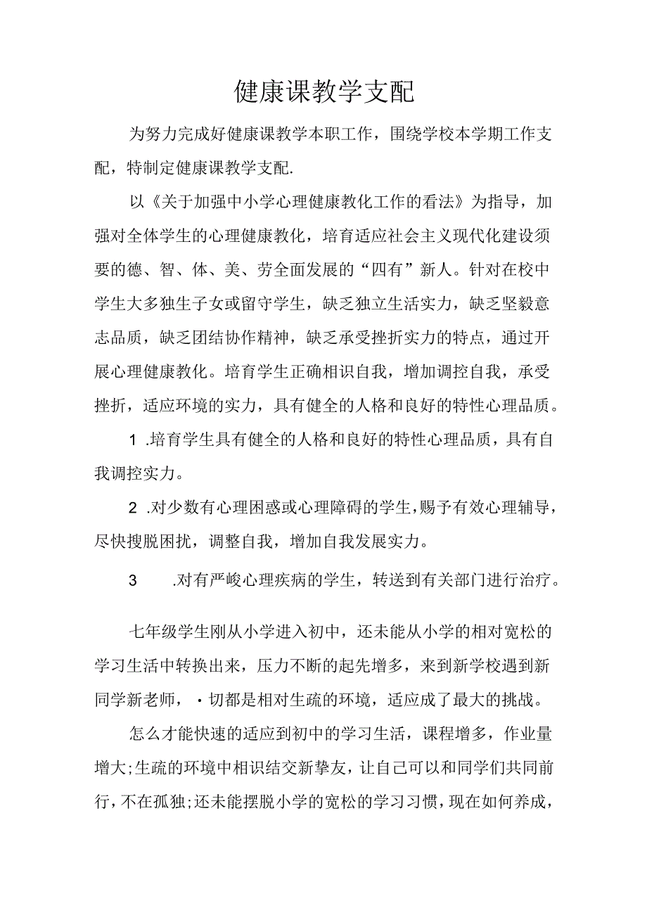 健康课教学计划.docx_第1页