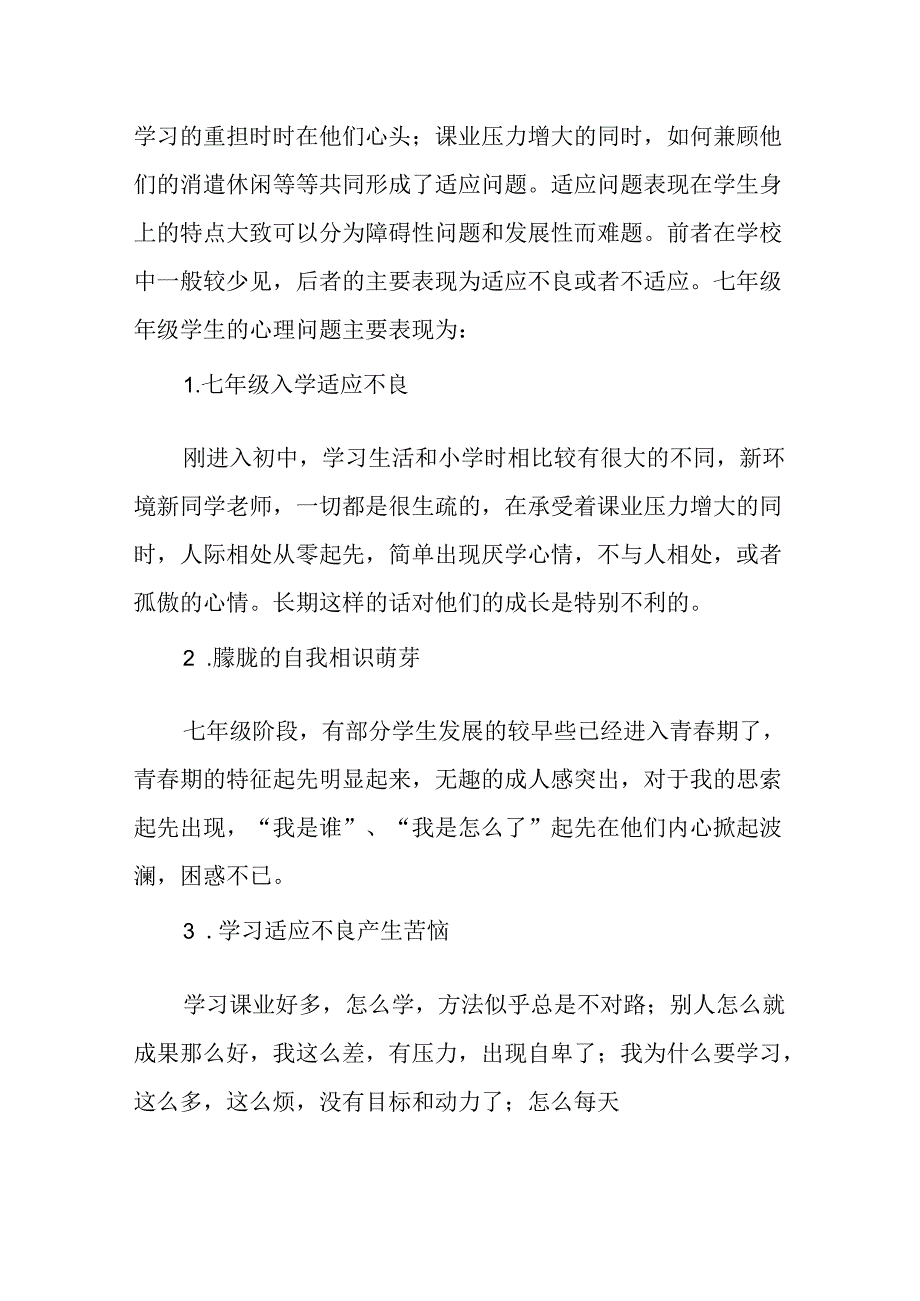 健康课教学计划.docx_第2页