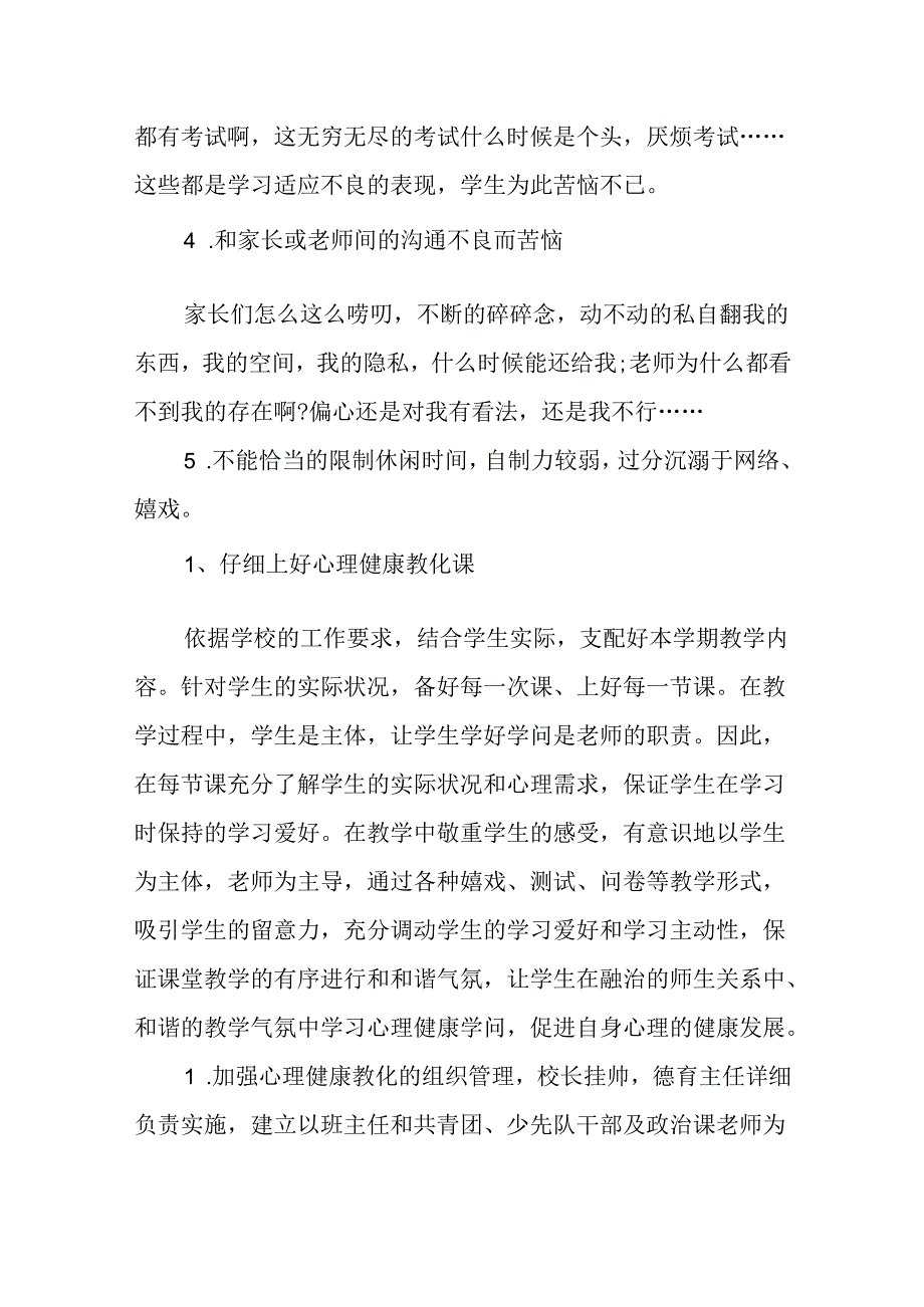 健康课教学计划.docx_第3页