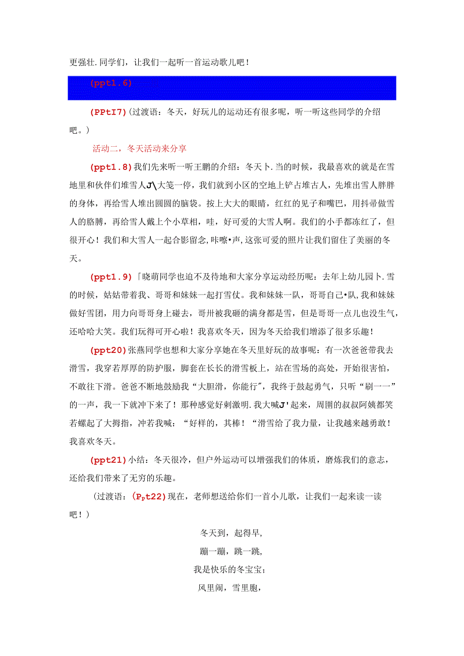 《健康过冬天》教案.docx_第3页