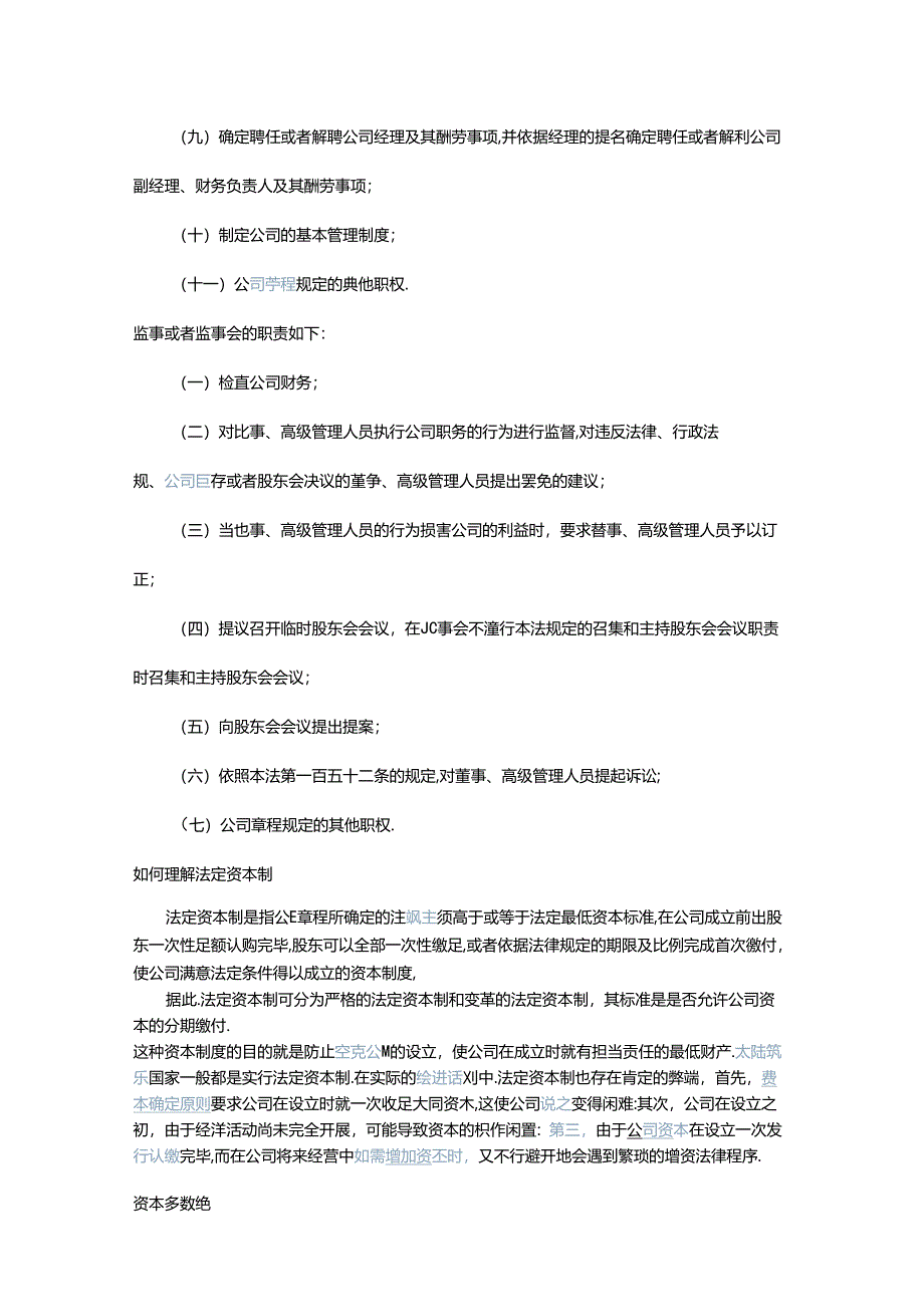 公司法试题及答案.docx_第3页