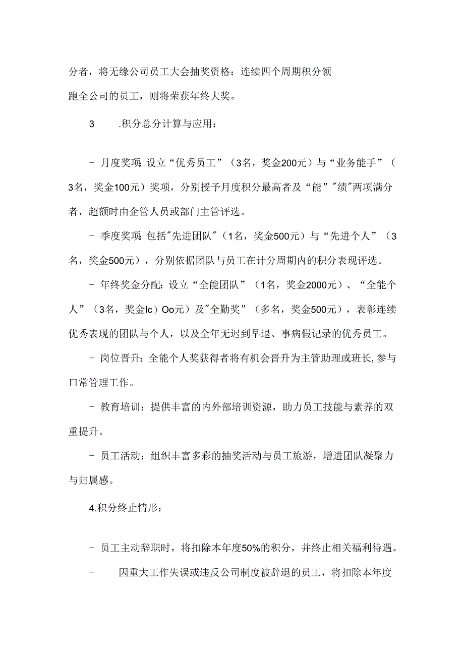 【精品】企业员工积分激励方案.docx_第2页