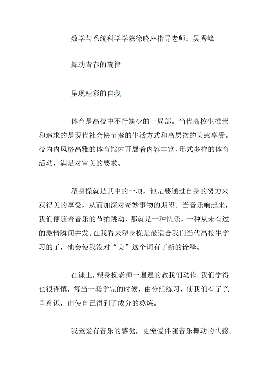 健美操心得体会范文(精选3篇).docx_第3页